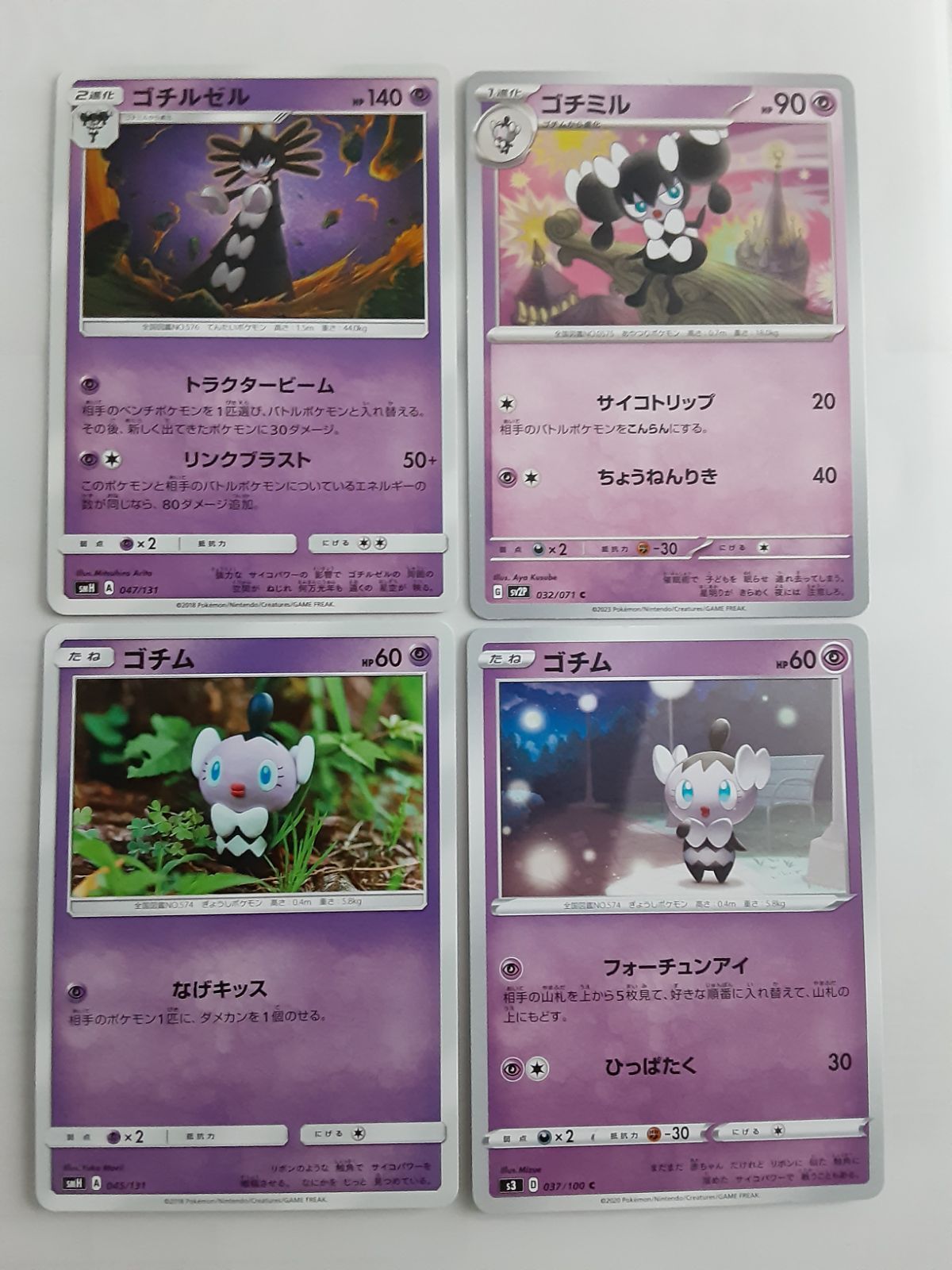 ポケモンカード ゴチルゼル ゴチミル ゴチム S―145 - メルカリ