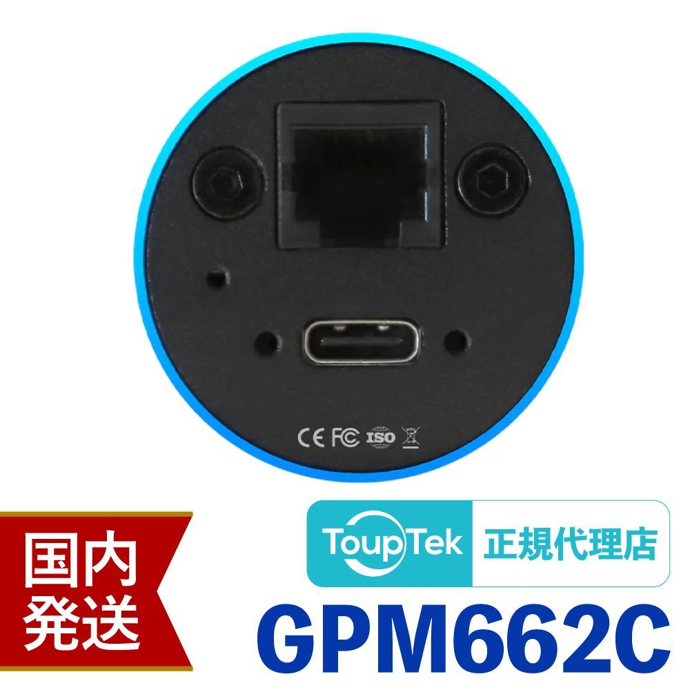 カメラ 【初期不良60日間】トゥープテック ToupTek GPM 662C