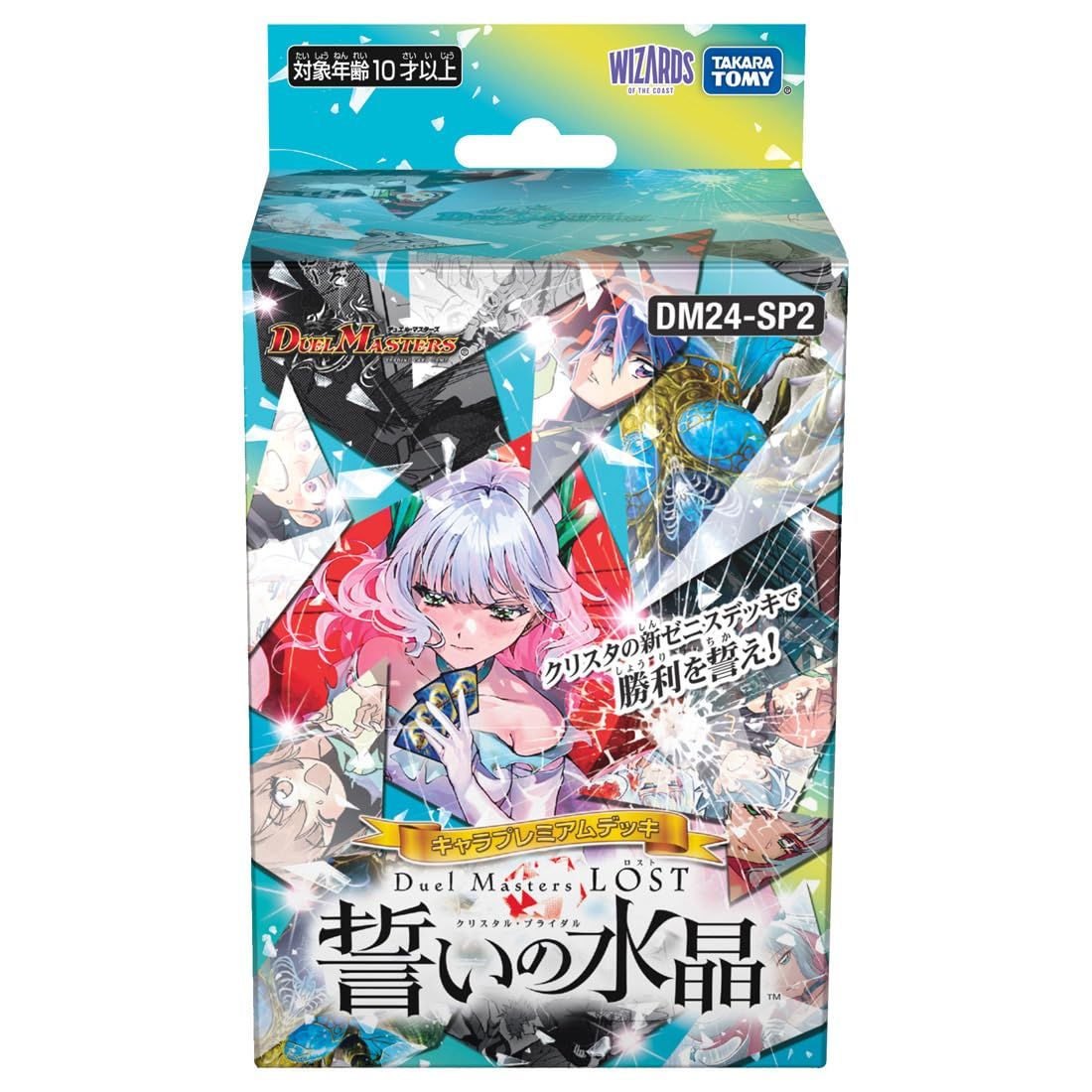 デュエル・マスターズ TCG DM24-SP2 キャラプレミアムデッキ