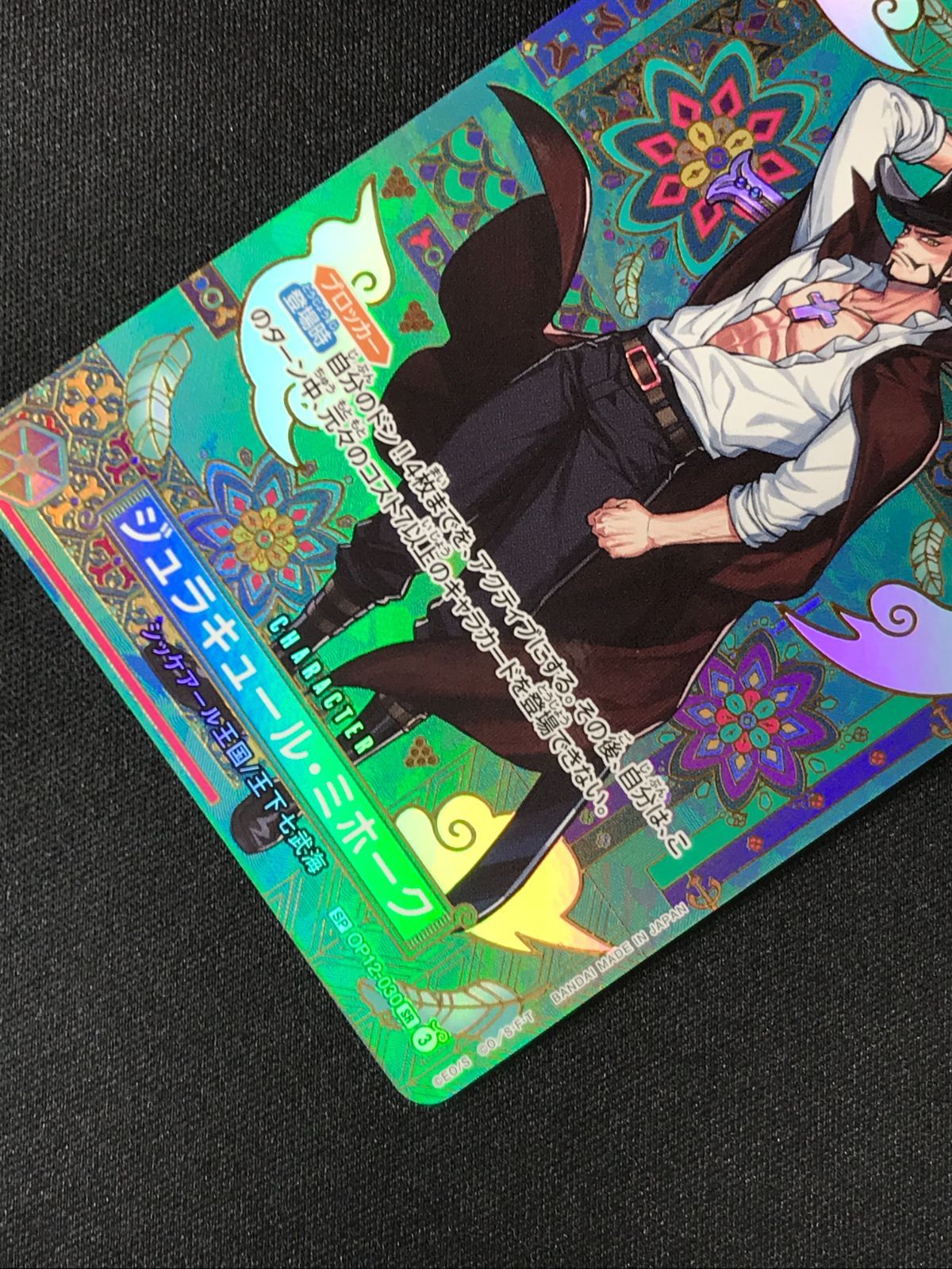 ワンピース カードゲーム ワンピ ジュラキュール・ミホーク