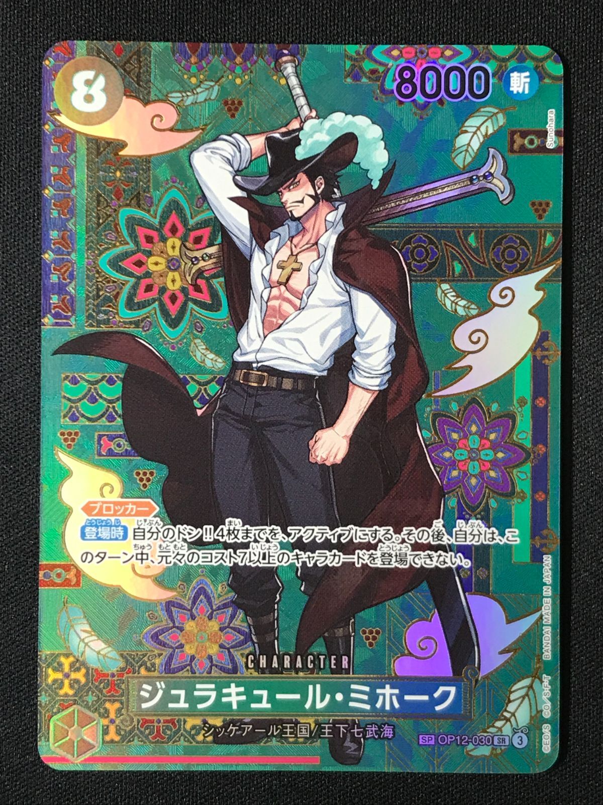 ワンピース カードゲーム ワンピ ジュラキュール・ミホーク