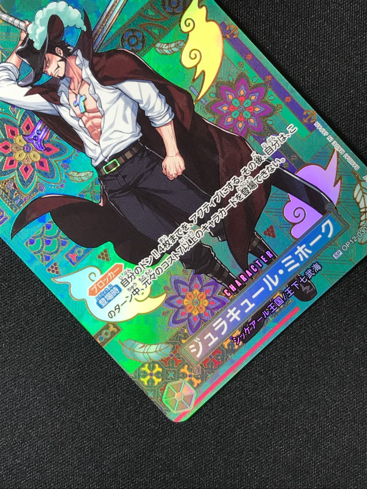 ワンピース カードゲーム ワンピ ジュラキュール・ミホーク