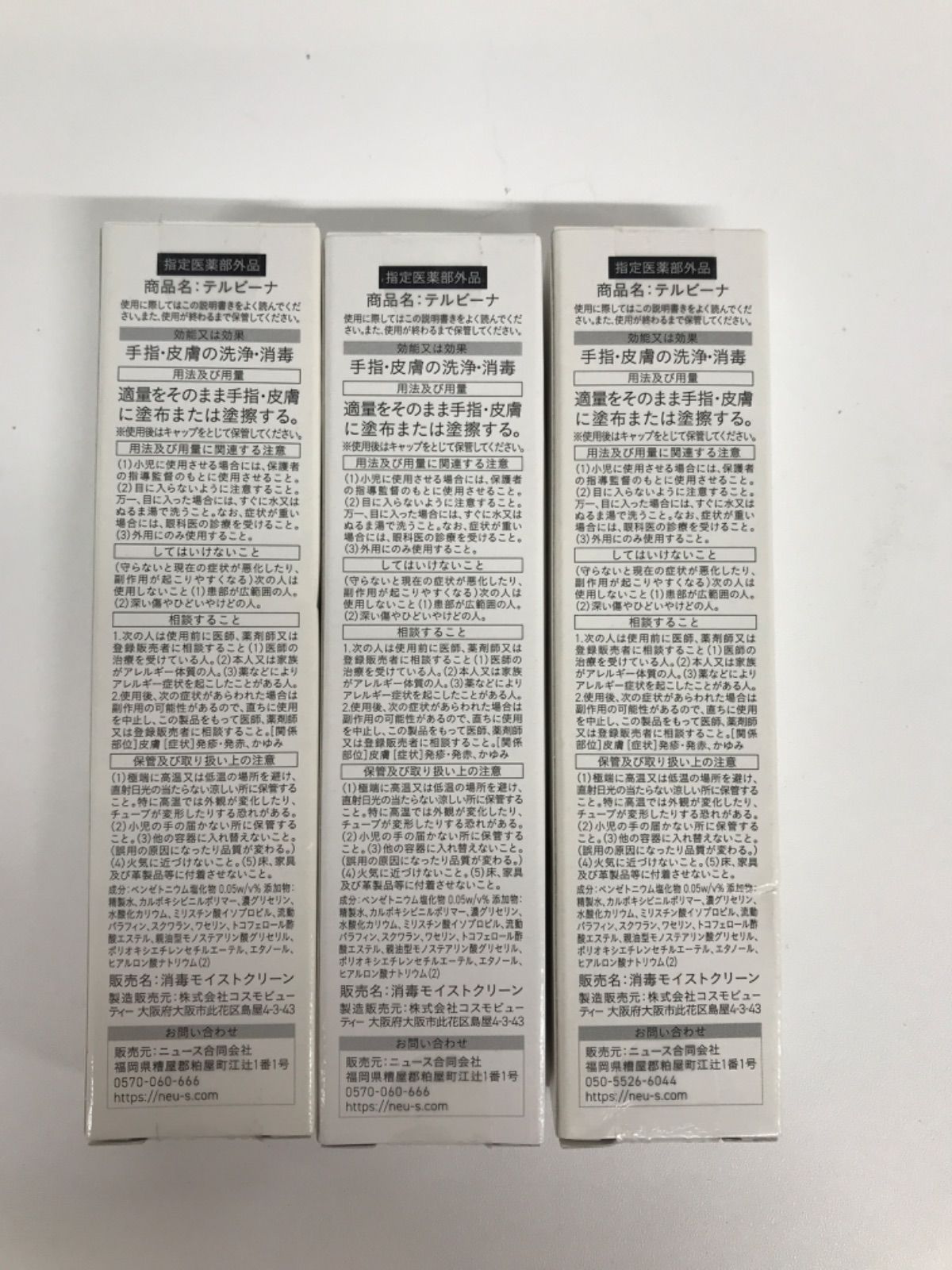 D2774 K TERBIINA テルビーナ 外皮消毒剤 20g 計3点セット - メルカリ