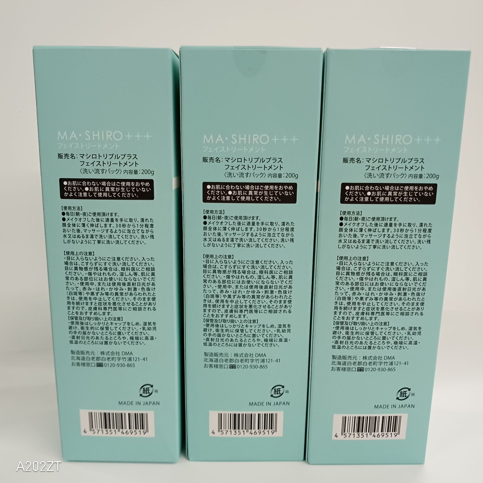 L1756 MA・SHIRO+++ マシロトリプルプラス フェイストリートメント