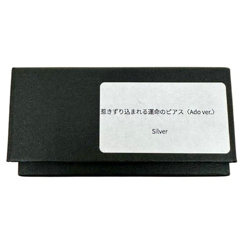 ♪Ado ha|za|ma 惹きずり込まれる運命のピアス+ノベルティキーホルダー