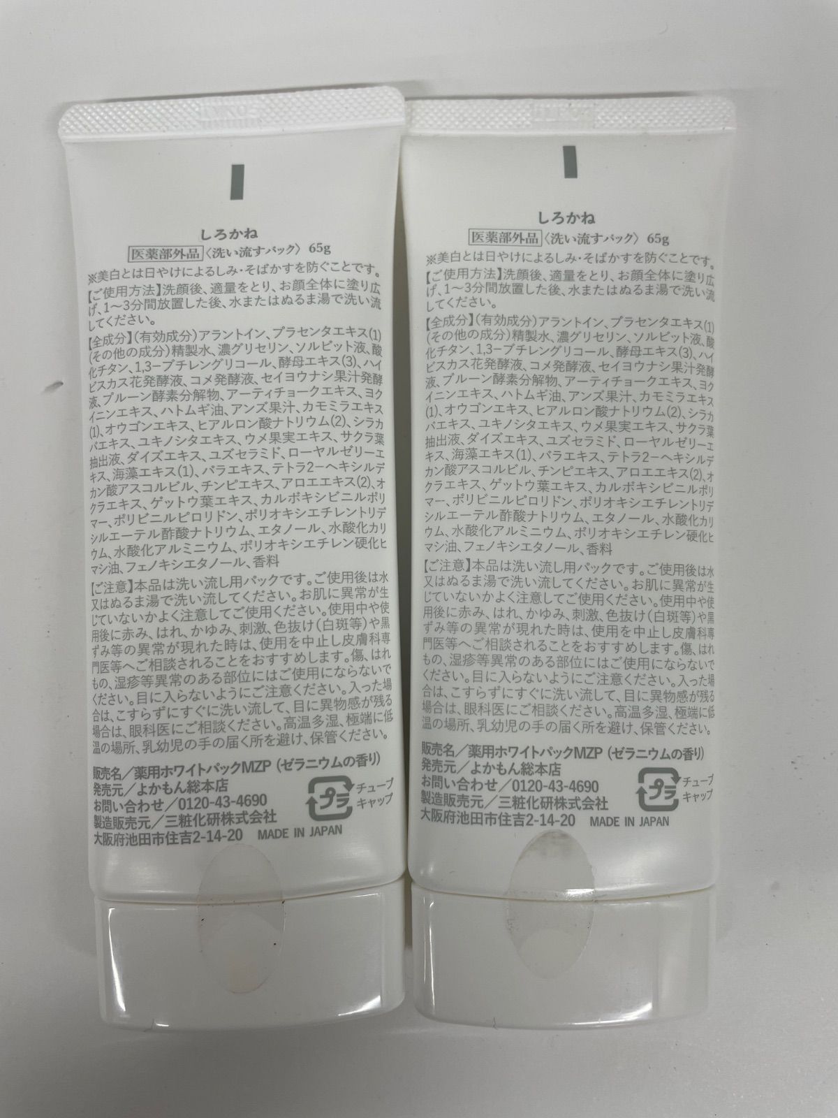 R3037 K しろかね 薬用美白パック 洗い流すパック ゼラニウムの香り