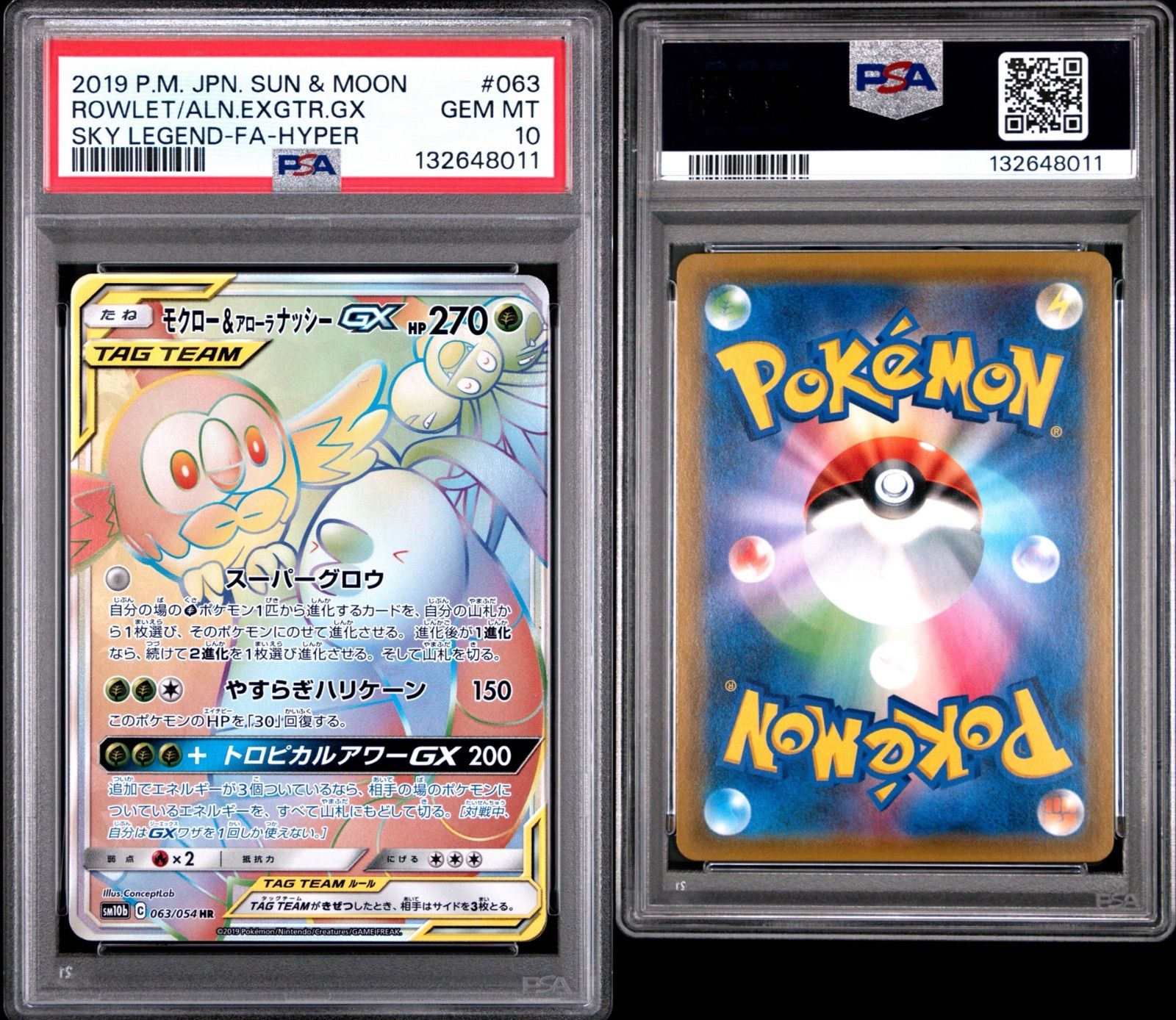 PSA10 モクロー＆アローラナッシーGX HR - メルカリ