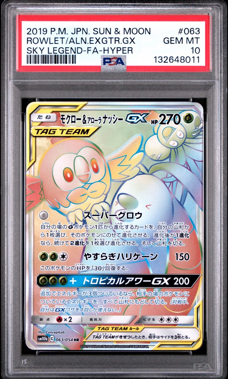 PSA10 モクロー＆アローラナッシーGX HR - メルカリ