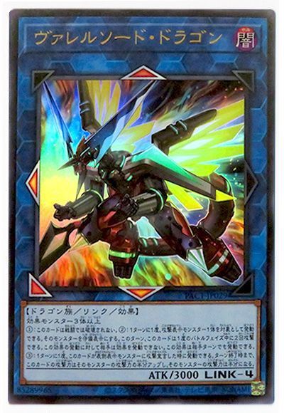 中古】 遊戯王OCG デュエルモンスターズ ヴァレルソード・ドラゴン