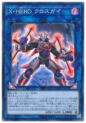 中古】 遊戯王OCG デュエルモンスターズ X・HERO クロスガイ DANE DANE