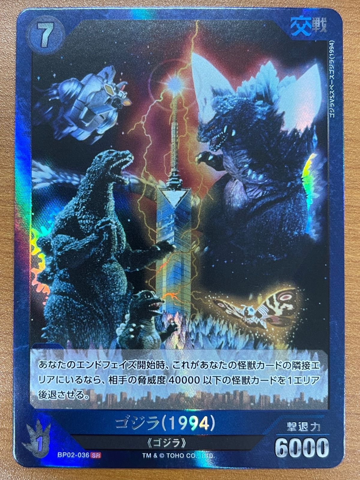 状態A ゴジラ(1994) SR BP02-036 ゴジラカード - メルカリ