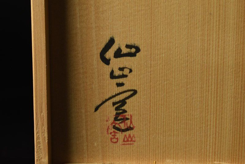 蔵A3895e】仙山窯 安藤日出武 志野小判型皿 中皿 五客 共箱 - メルカリ