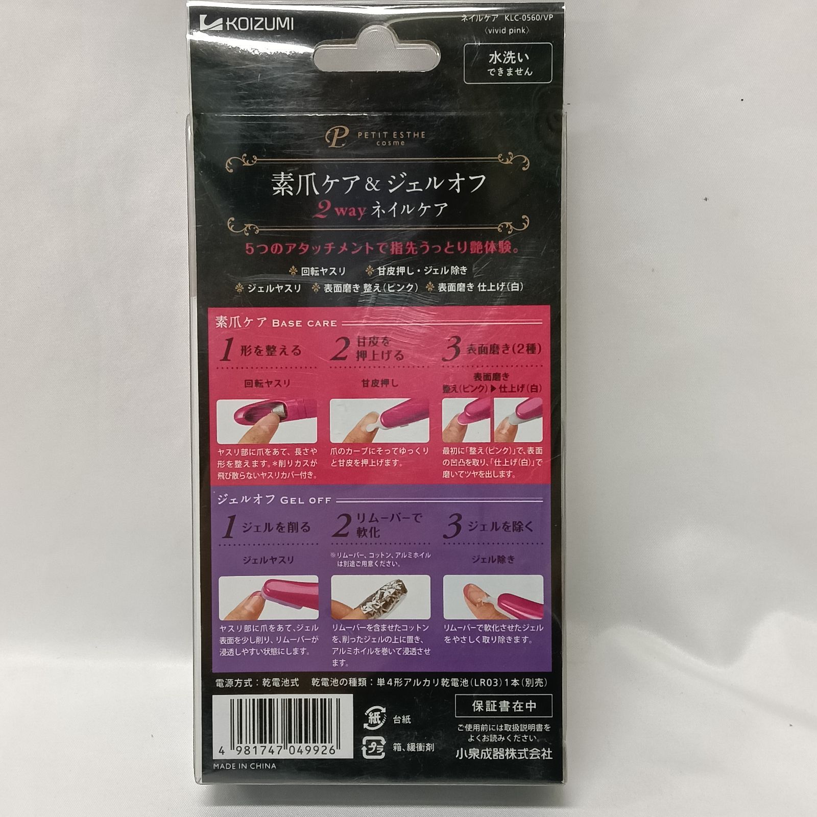 新品未開封】コイズミ KOIZUMI 2way ネイルケアツール KLC-0560/VP