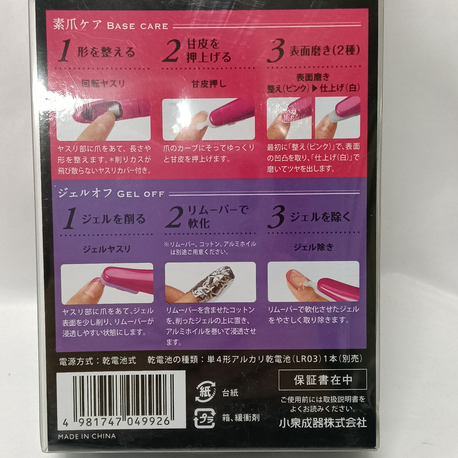 新品未開封】コイズミ KOIZUMI 2way ネイルケアツール KLC-0560/VP