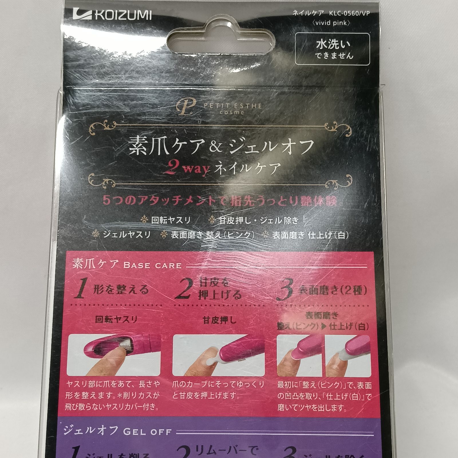 新品未開封】コイズミ KOIZUMI 2way ネイルケアツール KLC-0560/VP