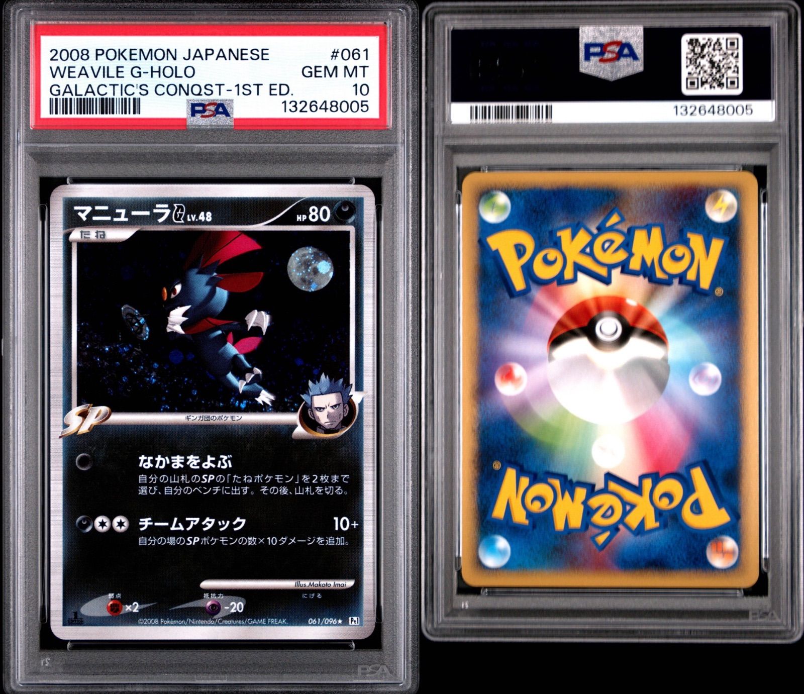 PSA10 マニューラG LV.48 1st 061/096 - メルカリ