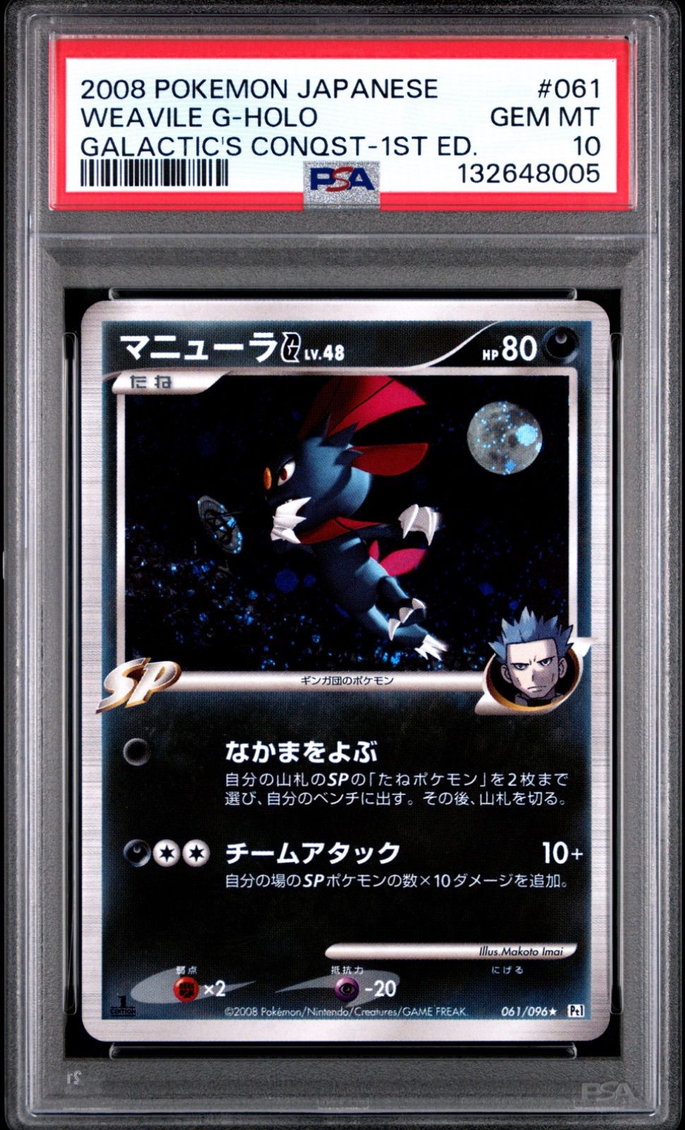 PSA10 マニューラG LV.48 1st 061/096 - メルカリ