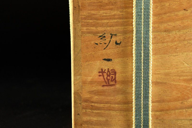 蔵A3872e】備前焼 柴岡紘一 花瓶 花入 花器 共箱 - メルカリ