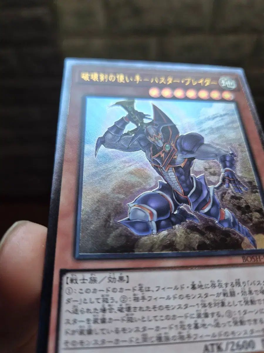 遊☆戯☆王 「破壊剣マスター・バスター・ブレイダー」一般版