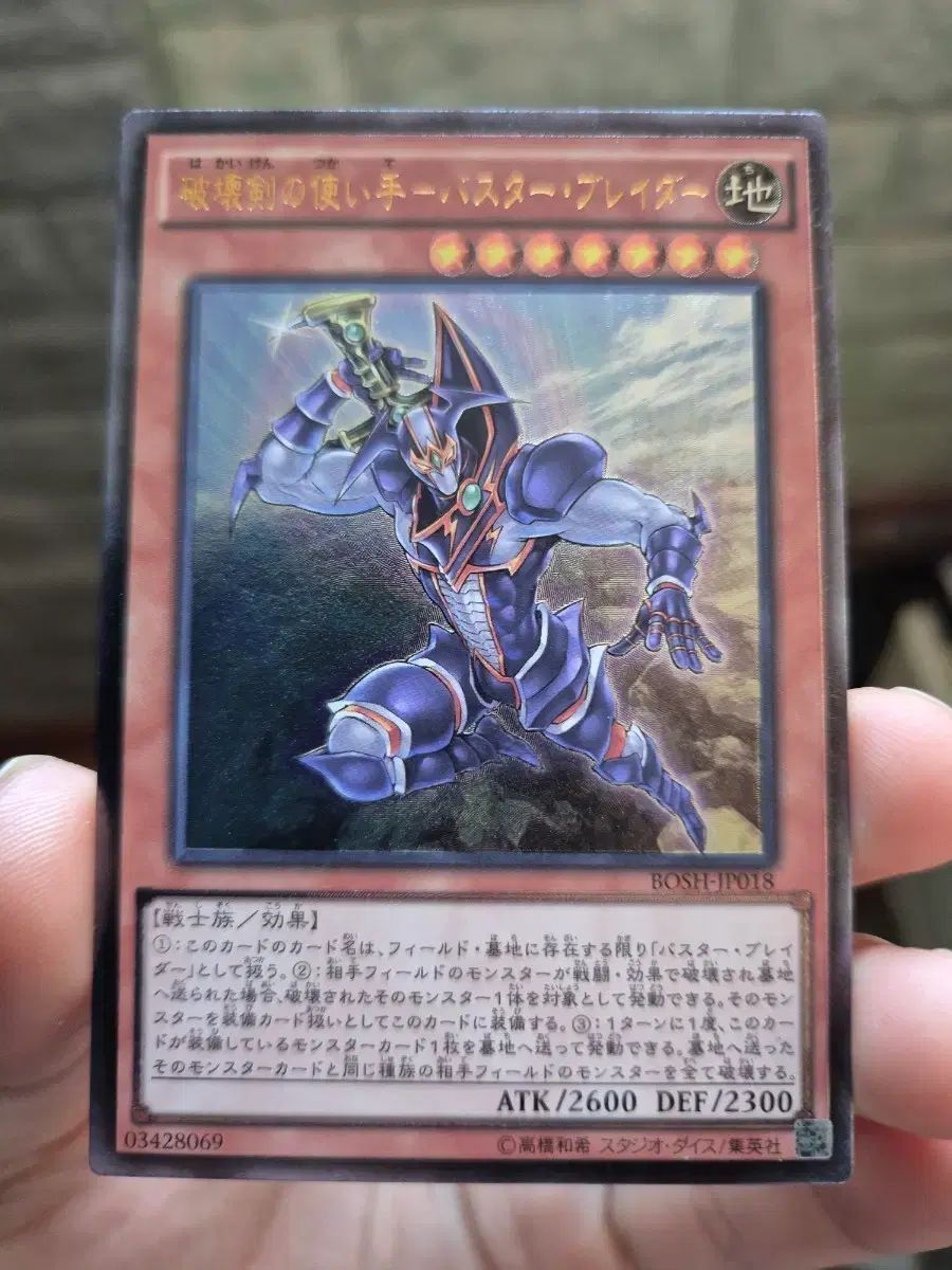 遊☆戯☆王 「破壊剣マスター・バスター・ブレイダー」一般版