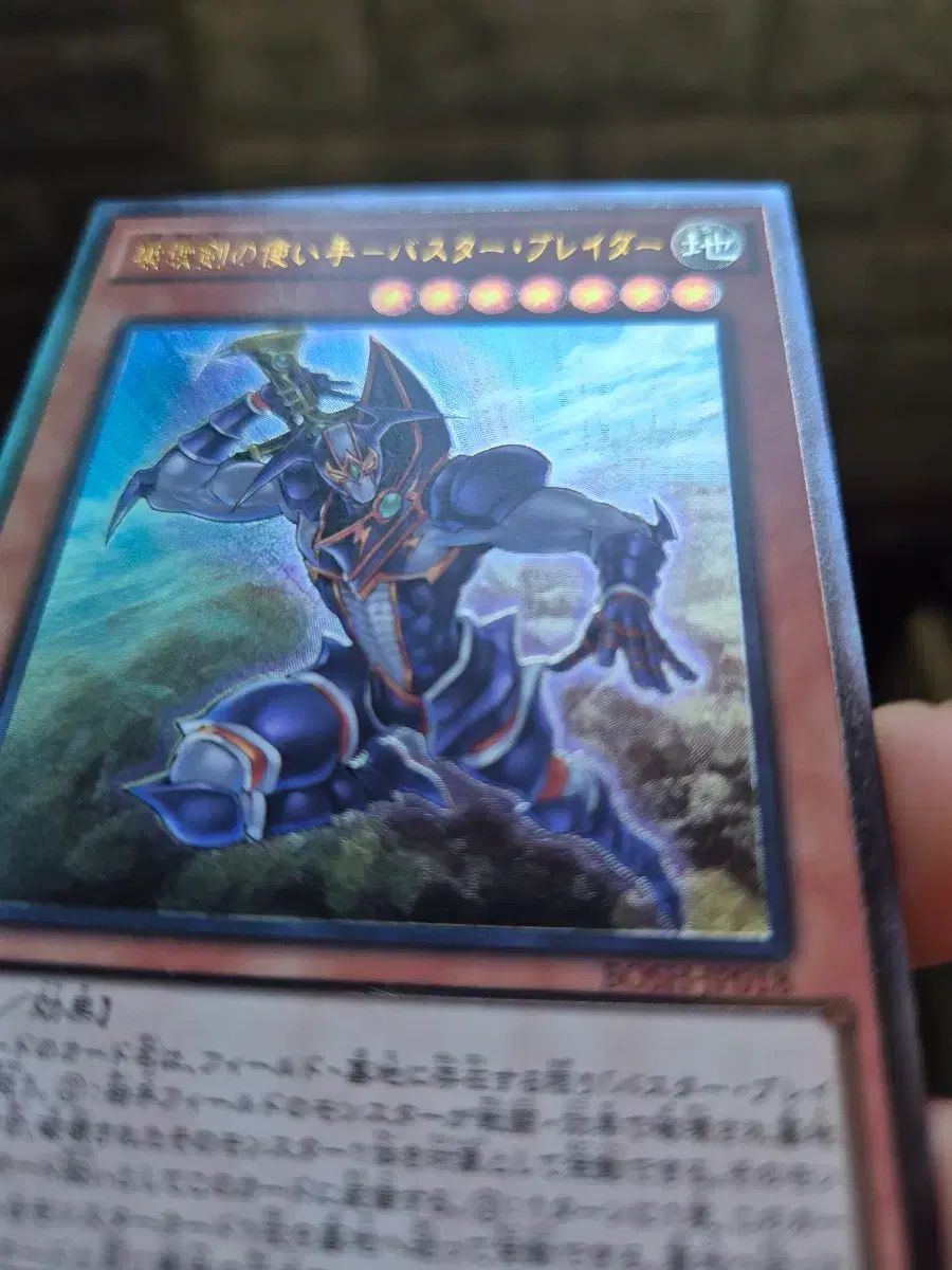 遊☆戯☆王 「破壊剣マスター・バスター・ブレイダー」一般版