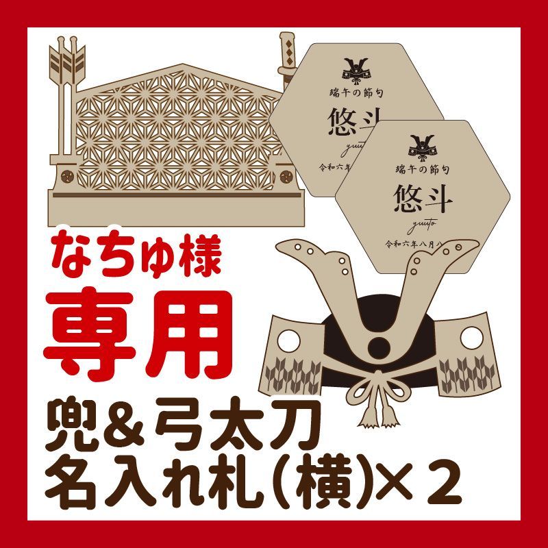 なちゅ様 専用おまとめページ なちゅ様 専用おまとめページ