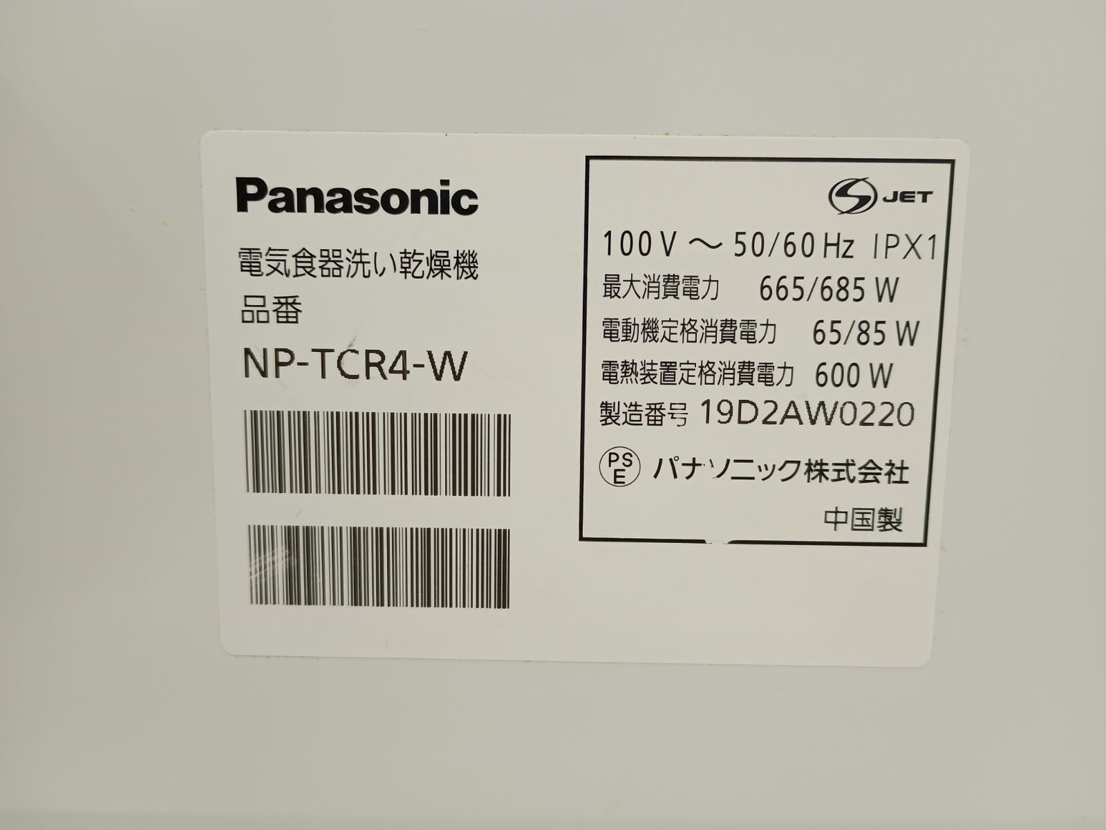 リユースの Panasonic パナソニック 食器洗い乾燥機 NP TCR 4 W 19年製 管理1205 02