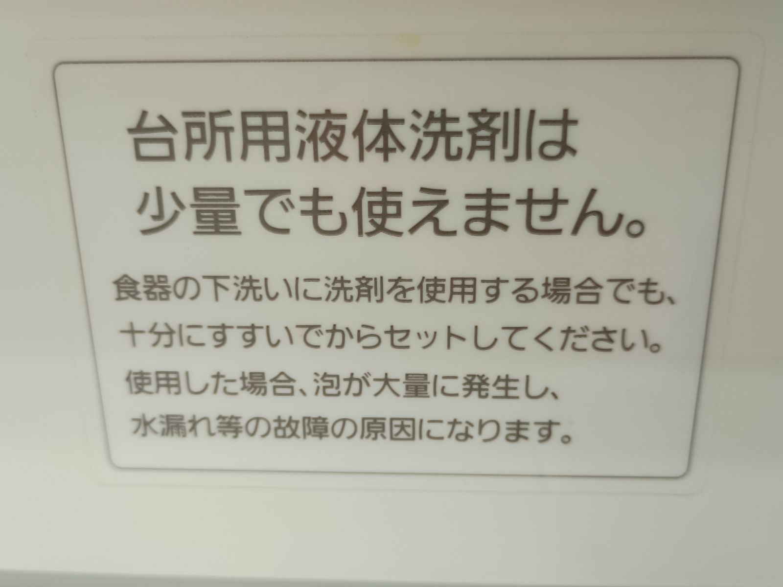 食器洗い乾燥機 NP