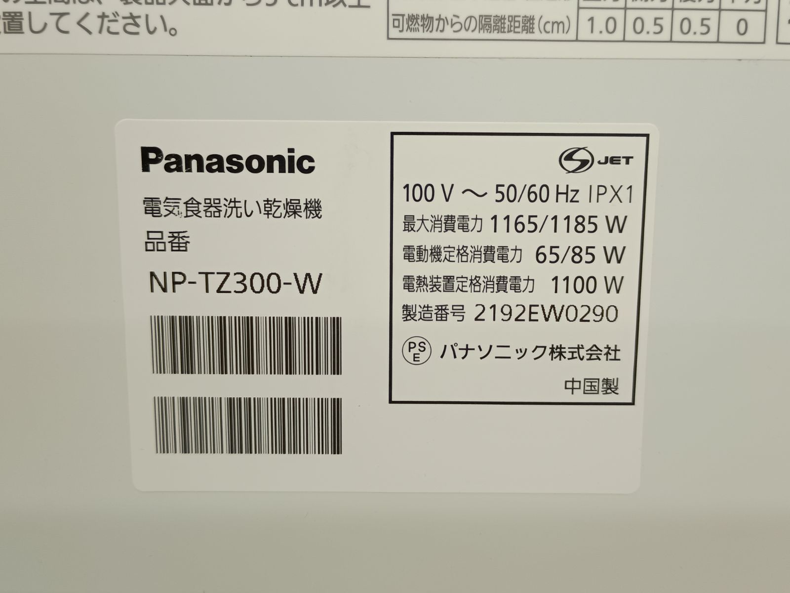 リユースの Panasonic