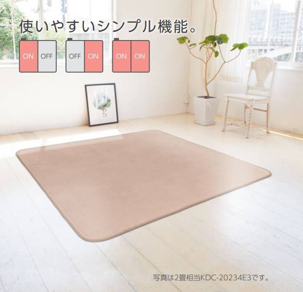 KOIZUMI 電気カーペット KDC-20234E3 新品】KOIZUMI 電気カーペット KDC-20234E3 【公式通販】