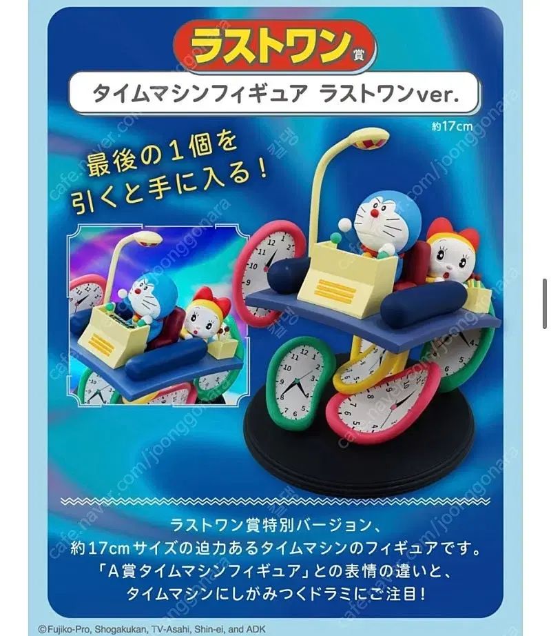 ドラえもん タイムマシンフィギュア ラストワン　A賞 ドラえもん 一番くじ タイムマシンフィギュア 「ラストワン賞」(未開封