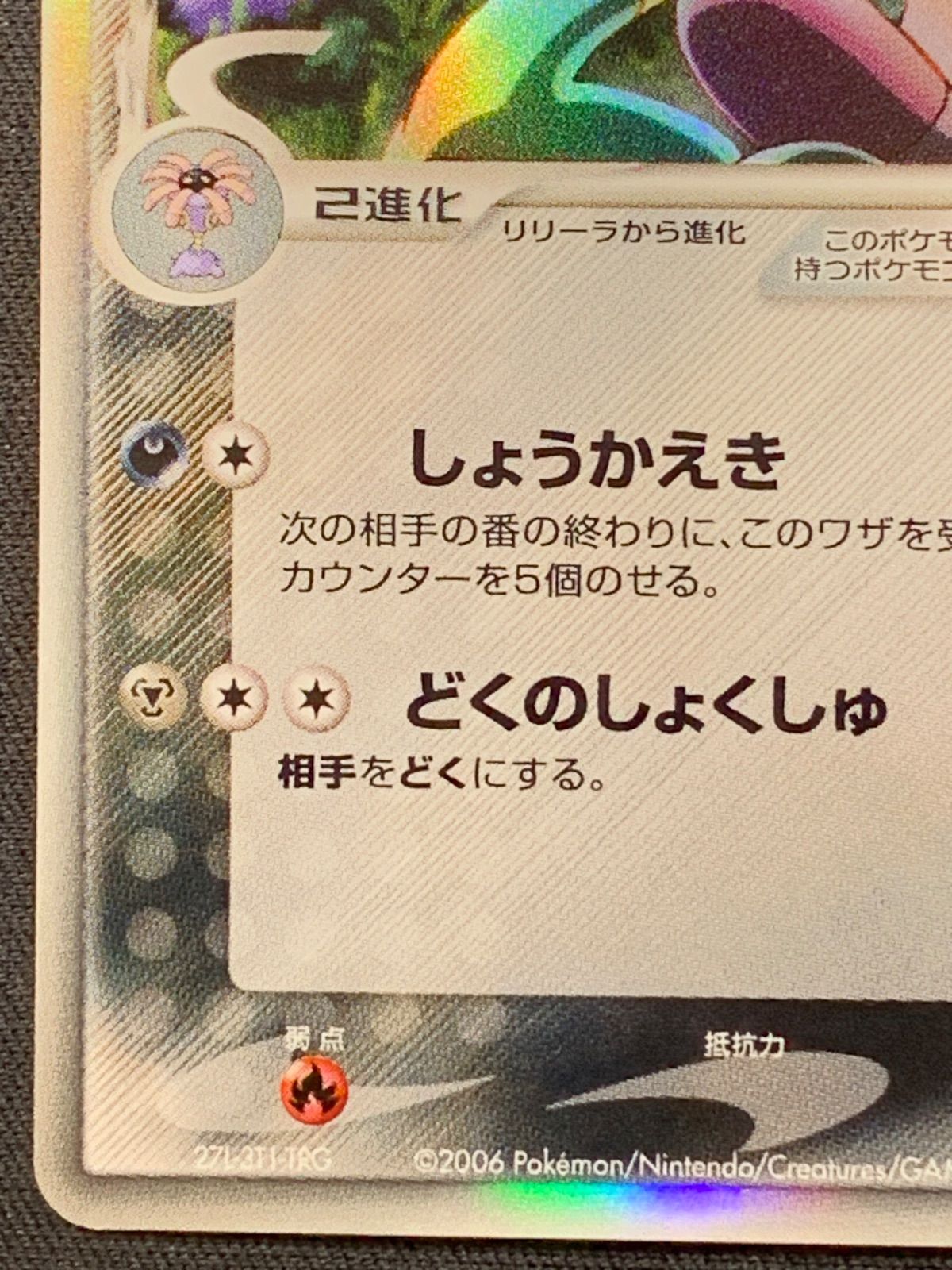 ユレイドル δ種 デルタ種 ホロンの幻影 040/052 コンプオフ【ファボ