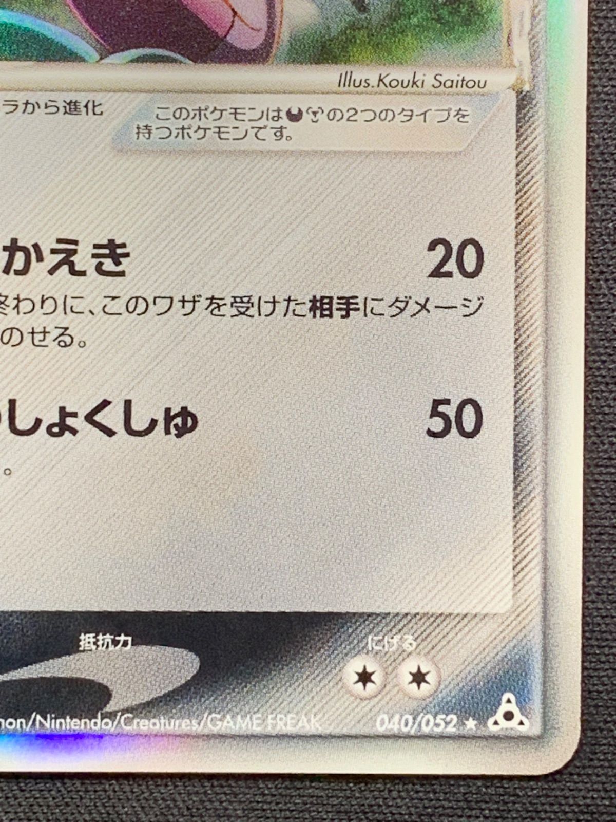 ユレイドル δ種 デルタ種 ホロンの幻影 040/052 コンプオフ【ファボ