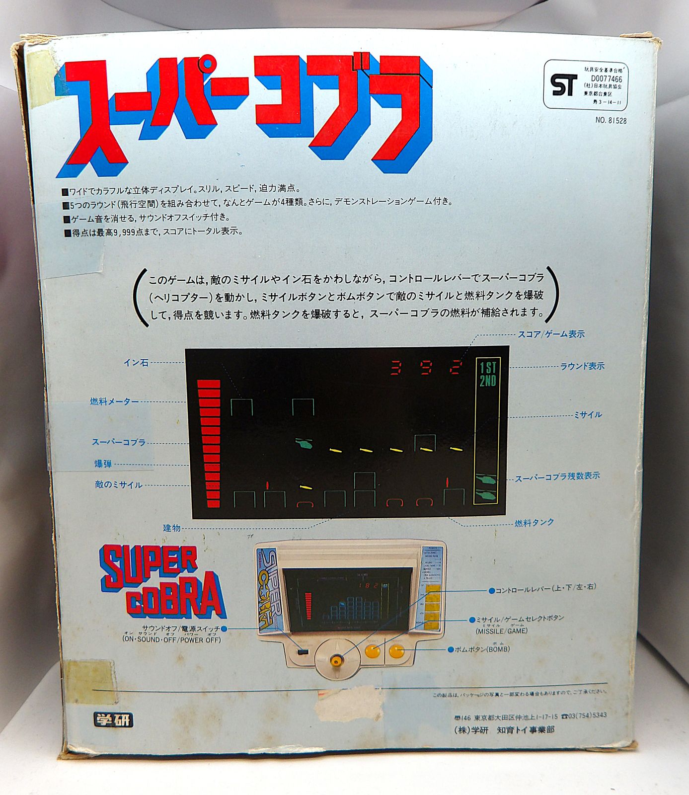 中古】 LSI GAME スーパーコブラ - メルカリ