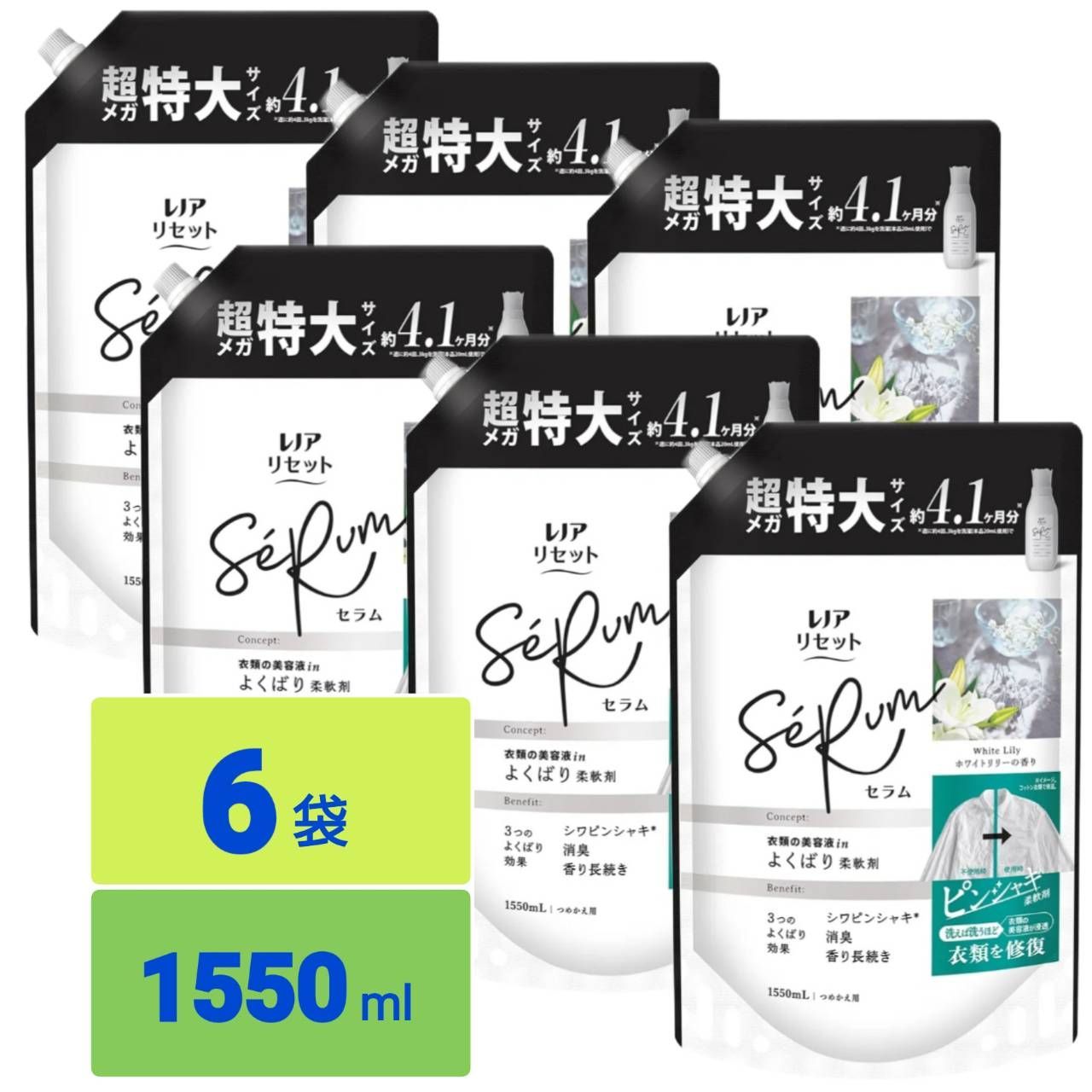 レノア Lenor リセット セラム 柔軟剤 ホワイトリリーの香り 詰め替え 1 550 mL x 6袋