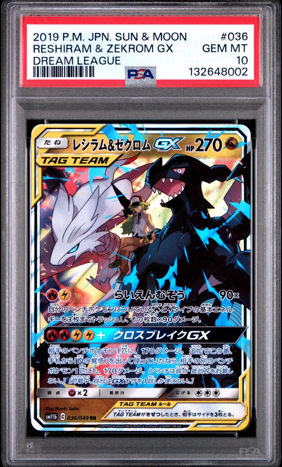 PSA10 レシラム＆ゼクロムGX RR SM11b 036/049 - メルカリ