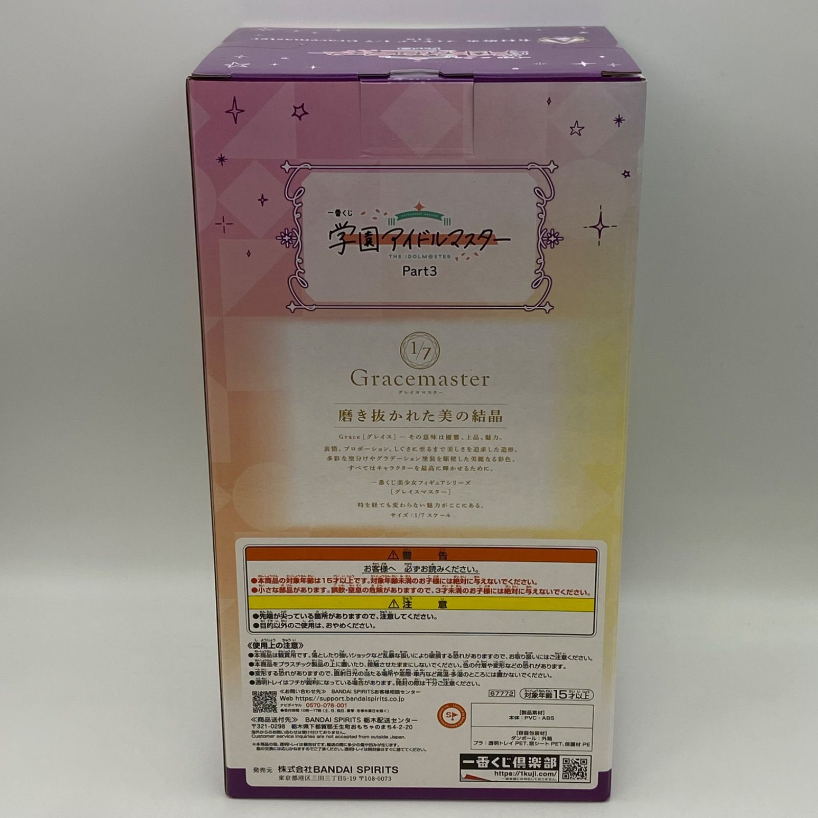 未開封 一番くじ 学園アイドルマスター Part3 A賞 有村麻央 フィギュア