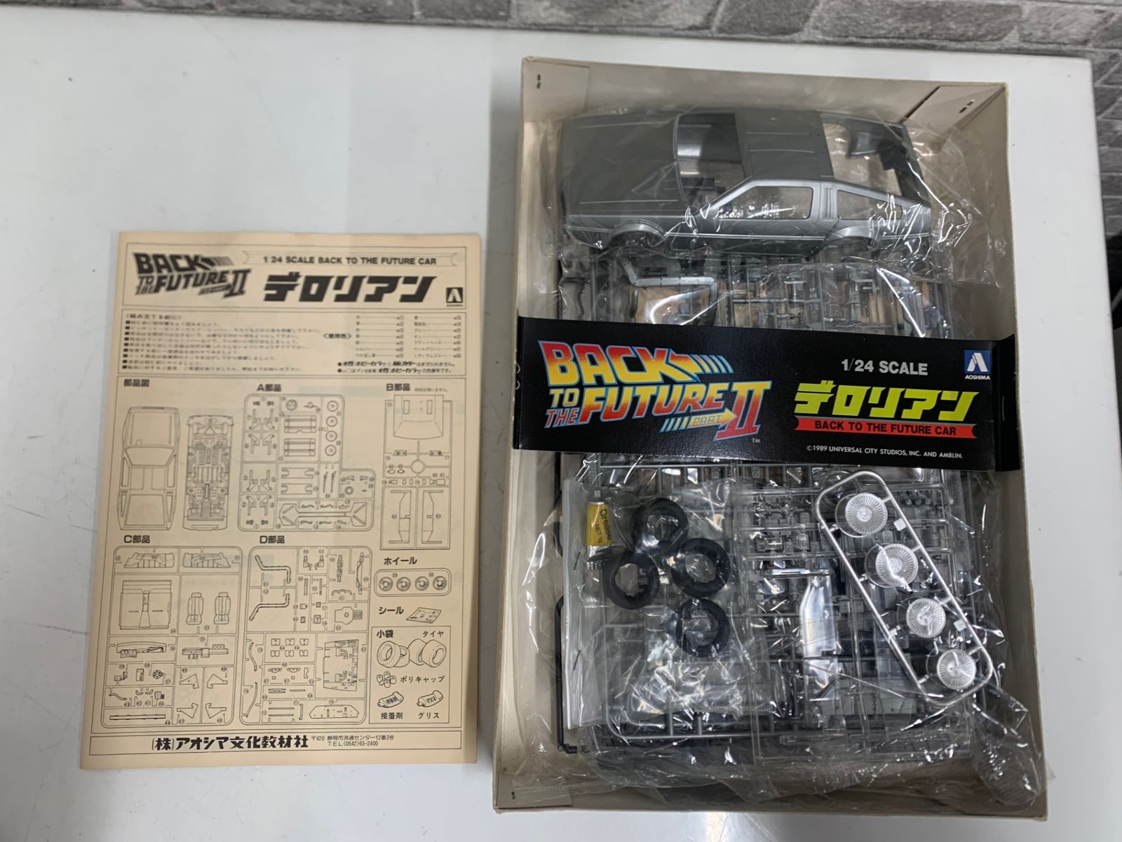 未組立☆ アオシマ 1/24 GMC デロリアン バックトゥザフューチャー 