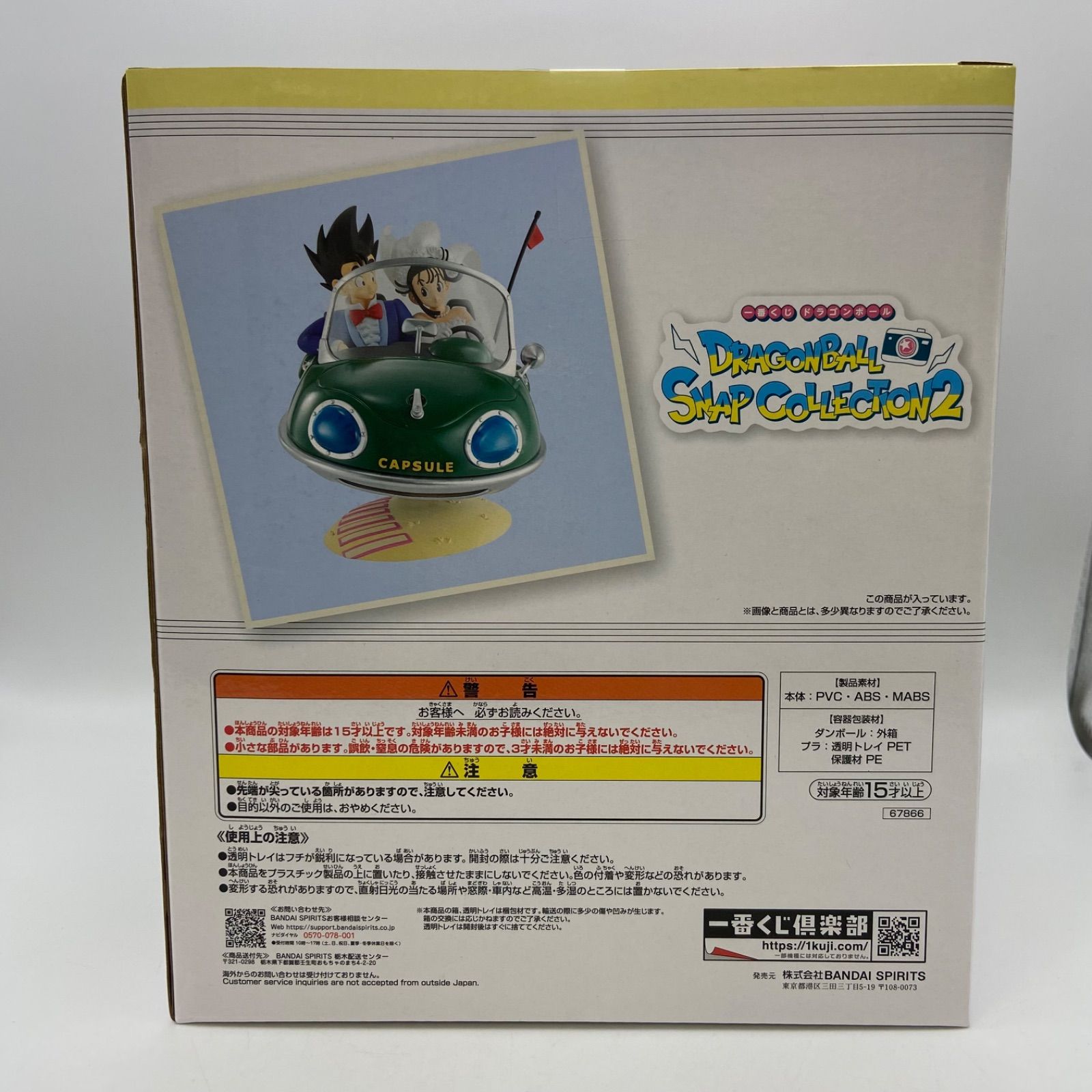 一番くじ ドラゴンボール DRAGONBALL SNAP COLLECTION2 A賞 孫悟空