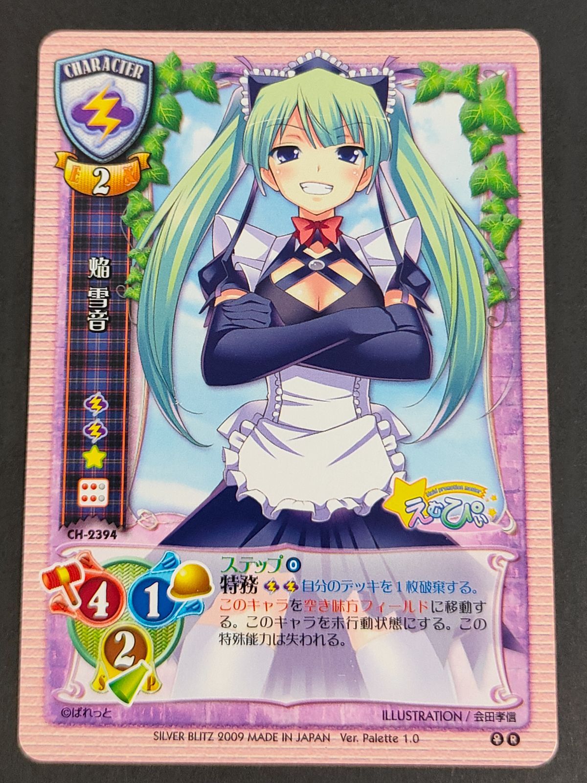 aca479 旧リセ リセ Lycee カード 焔 雪音（ほむら ゆきね） 番号: CH