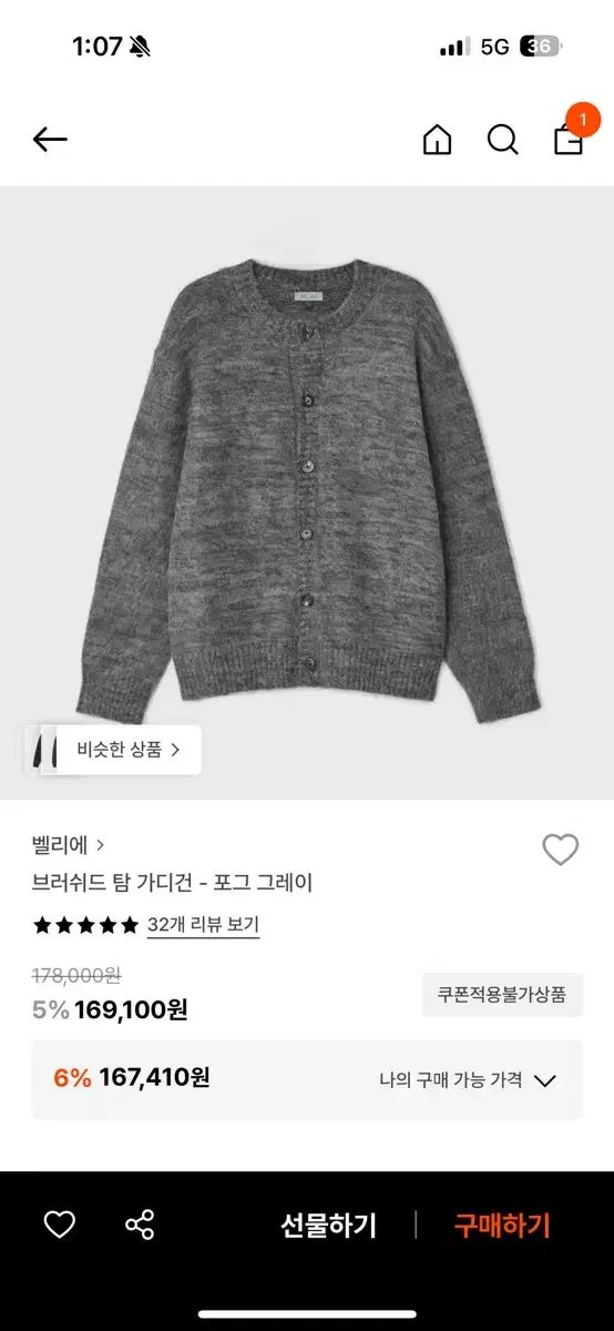 ベルリエ ブラッシュド タム カーディガン フォグ グレー-L