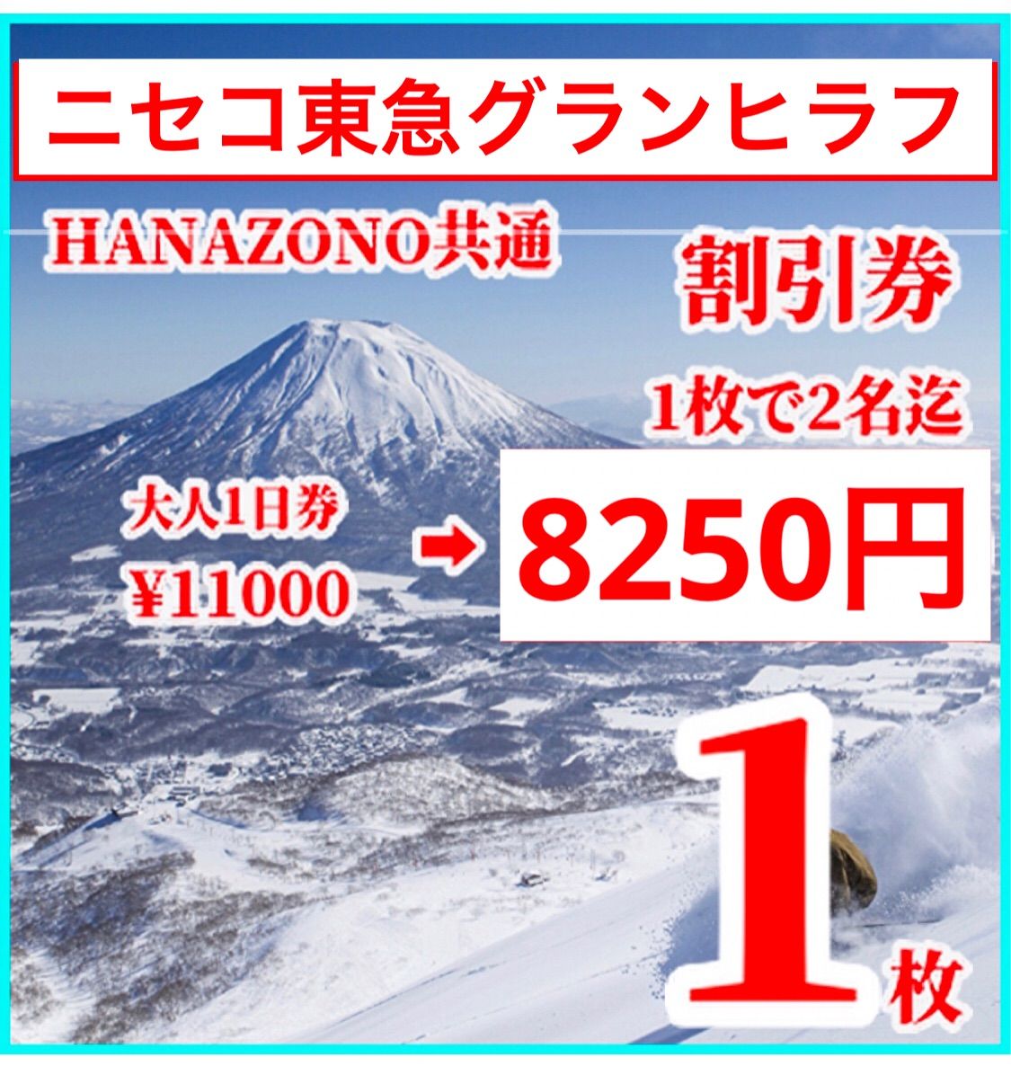 ニセコ東急グランヒラフ ニセコグランヒラフ ヒラフ花園スキー場