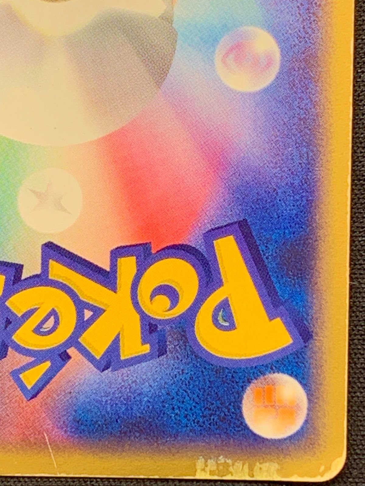 ファイヤーex 伝説の飛翔 024/082 コンプオフ【ファボPK2329】 - メルカリ