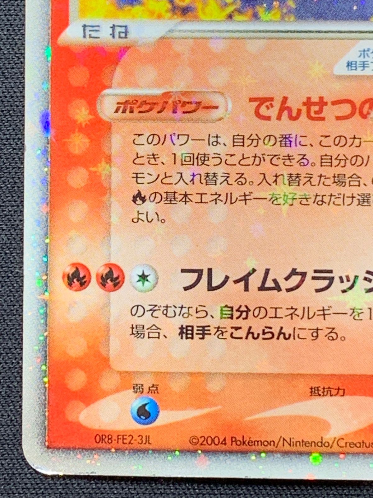 ファイヤーex 伝説の飛翔 024/082 コンプオフ【ファボPK2329】 - メルカリ