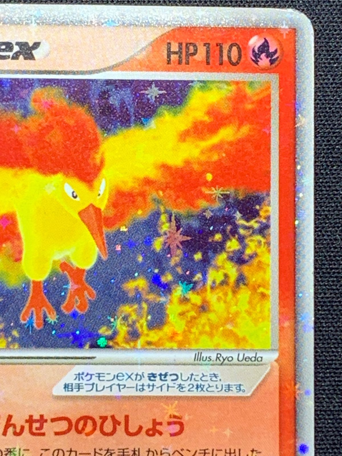 ファイヤーex 伝説の飛翔 024/082 コンプオフ【ファボPK2329】 - メルカリ