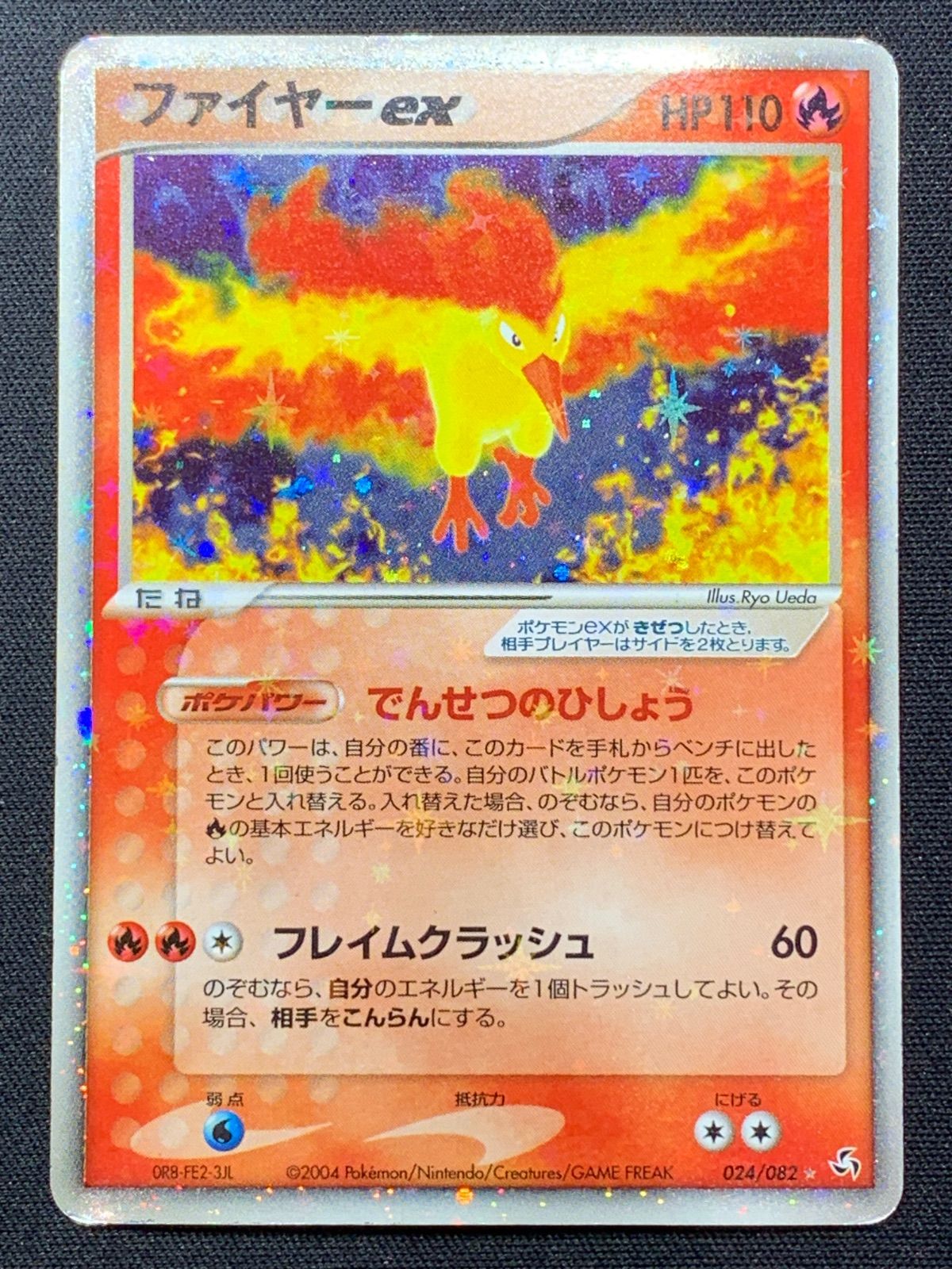 ファイヤー 024/082 ファイヤーex 伝説の飛翔 024/082 コンプオフ【ファボPK2329】 - メルカリ