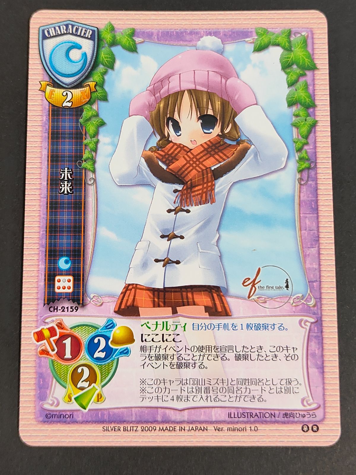 aca479 旧リセ リセ Lycee カード 未来（みき）CH-2159 ef - the first