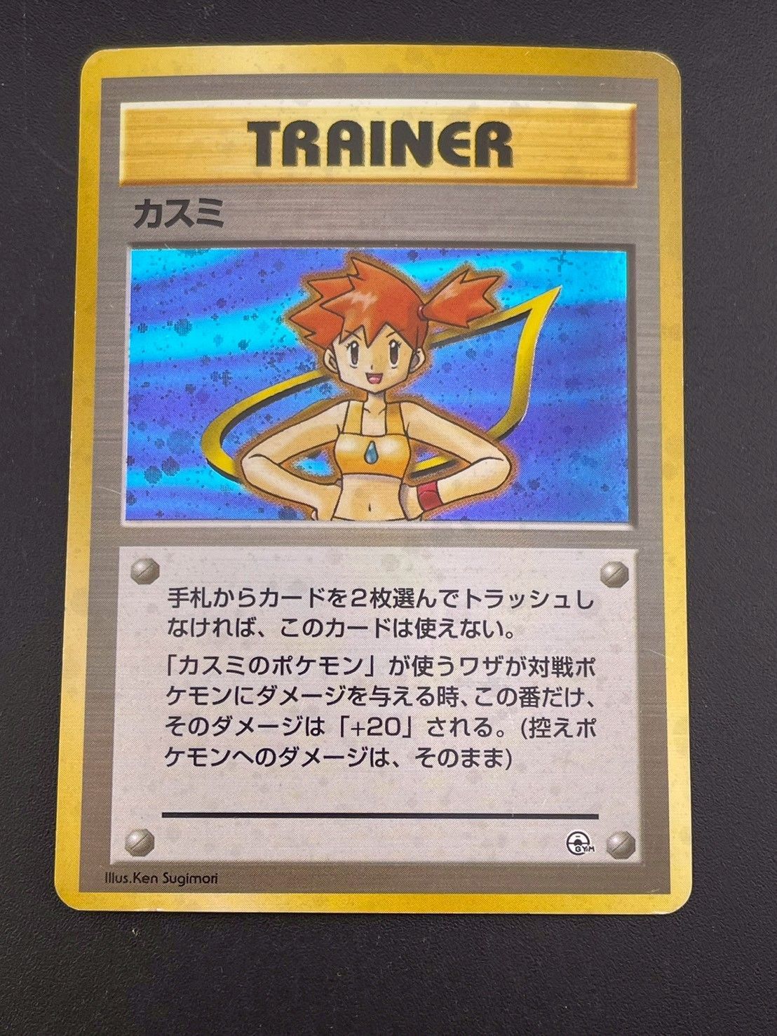 中古品】カスミ ジム拡張第1弾リーダー ハナダシティジム 旧裏