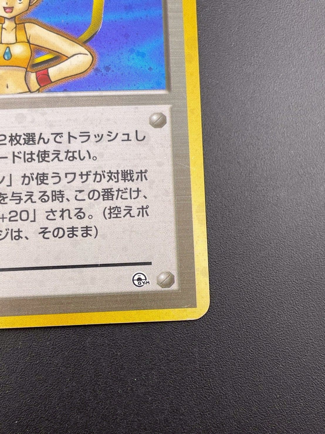 中古品】カスミ ジム拡張第1弾リーダー ハナダシティジム 旧裏