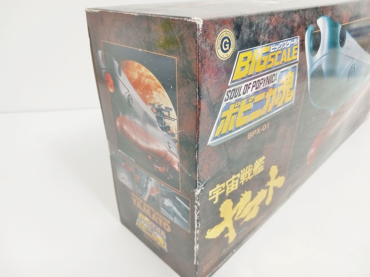 バンダイ BIG SCALE ビッグスケール ポピニカ魂 BPX-01 宇宙戦艦ヤマト
